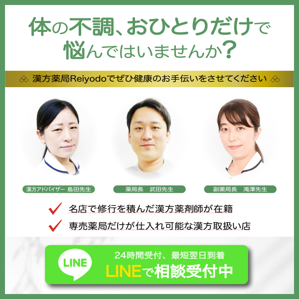 LINEで漢方相談