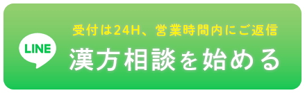 受付は24H、営業時間内にご返信 / LINE相談受付中